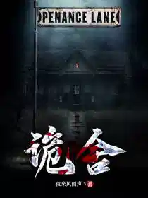 诡舍