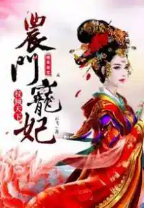 随身淘宝:农门宠妃权倾天下